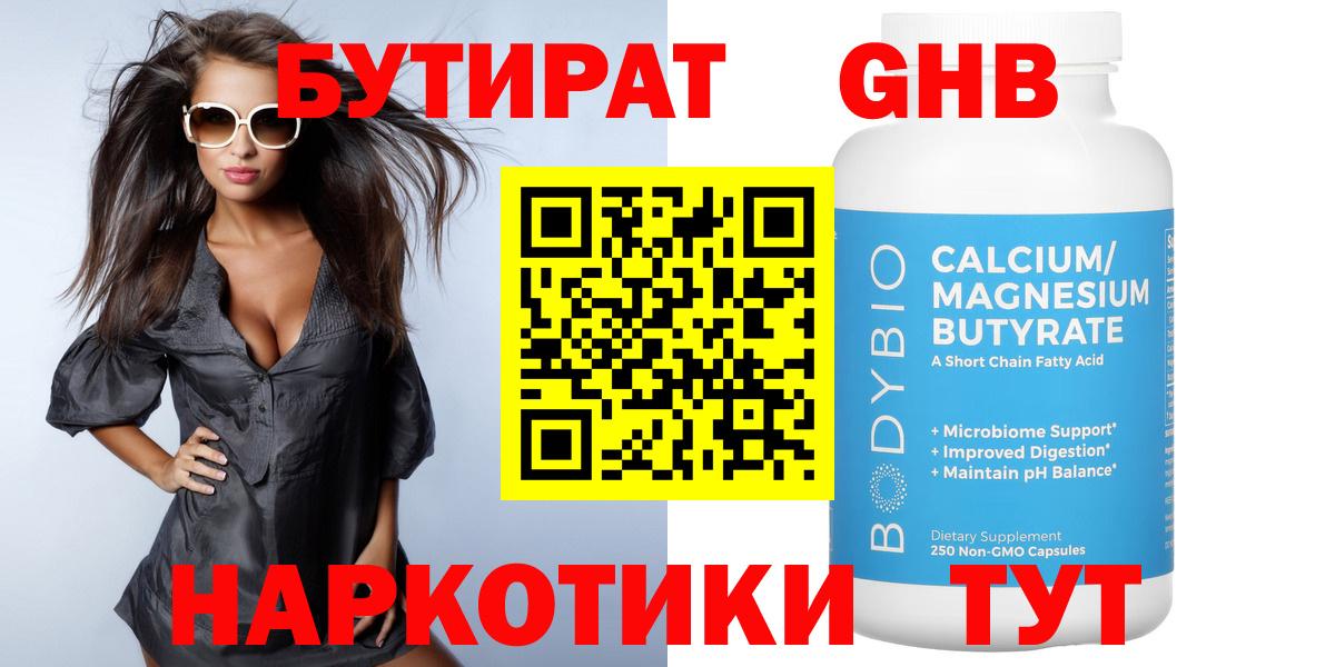 БУТИРАТ жидкий экстази Железноводск