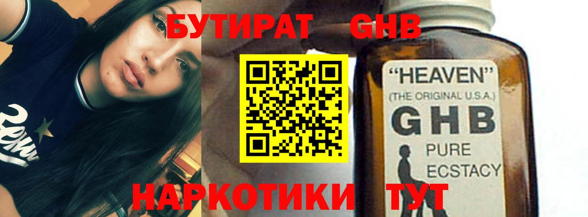БУТИРАТ GHB  БУТИРАТ  Железноводск  Вход с VPN 