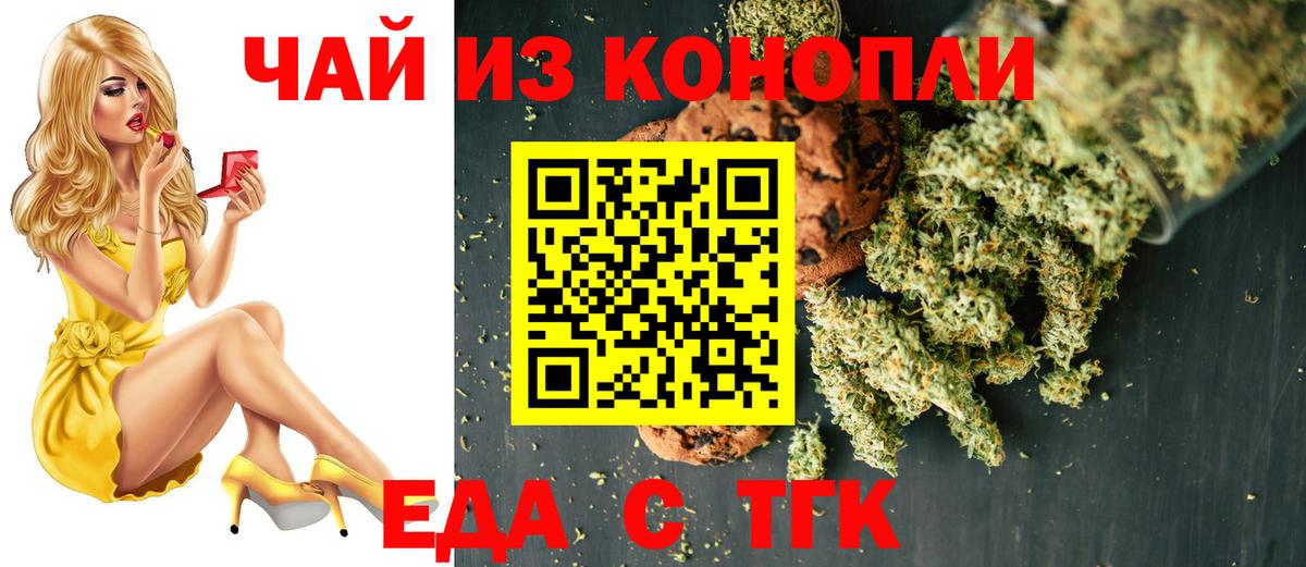 Cannafood марихуана Железноводск