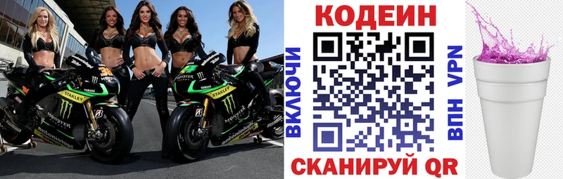 kraken сайт  купить наркотики сайты  Железноводск  Codein напиток Lean (лин) 