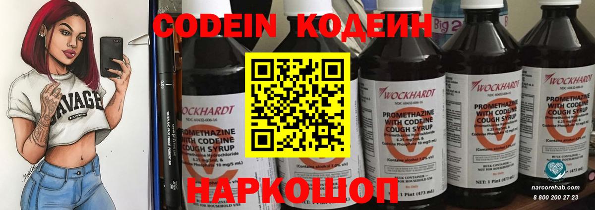 Кодеиновый сироп Lean Purple Drank  Железноводск  Codein напиток Lean (лин) 