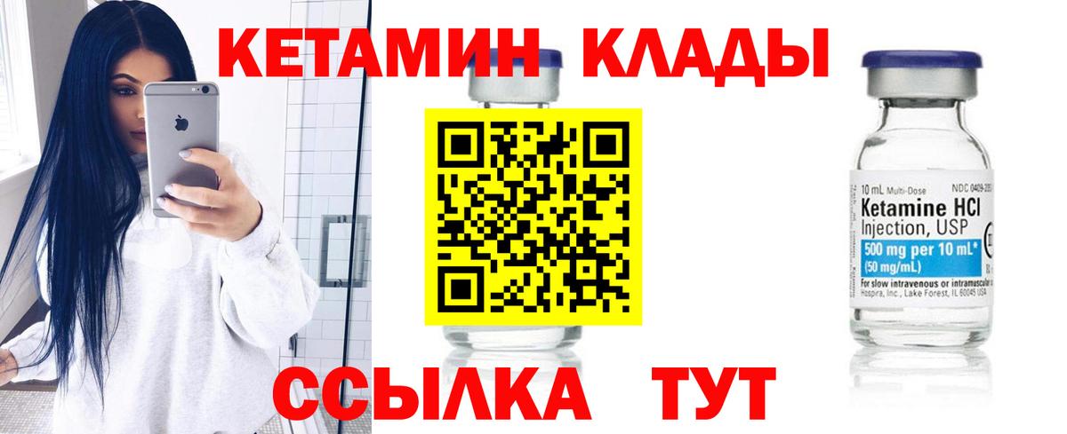 КЕТАМИН VHQ  Вход с VPN  Железноводск 