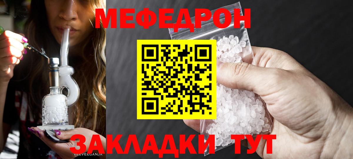 Мефедрон Железноводск