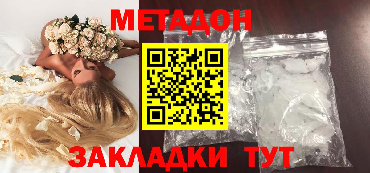 Железноводск  МЕТАДОН methadone  МЕТАДОН methadone  Вход с VPN 