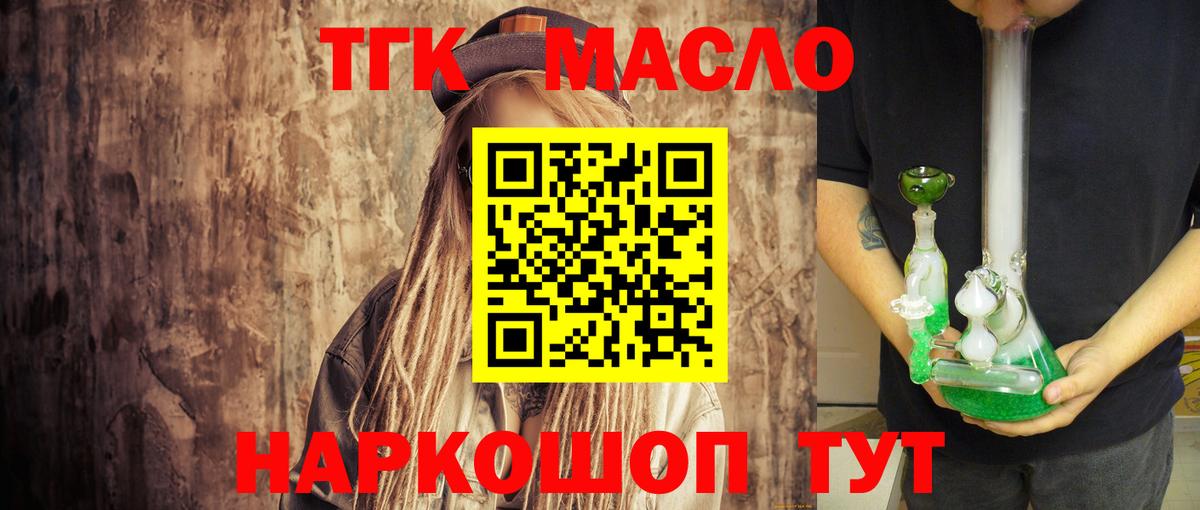 даркнет сайт  ТГК концентрат  Железноводск  Вход с VPN  ТГК концентрат 