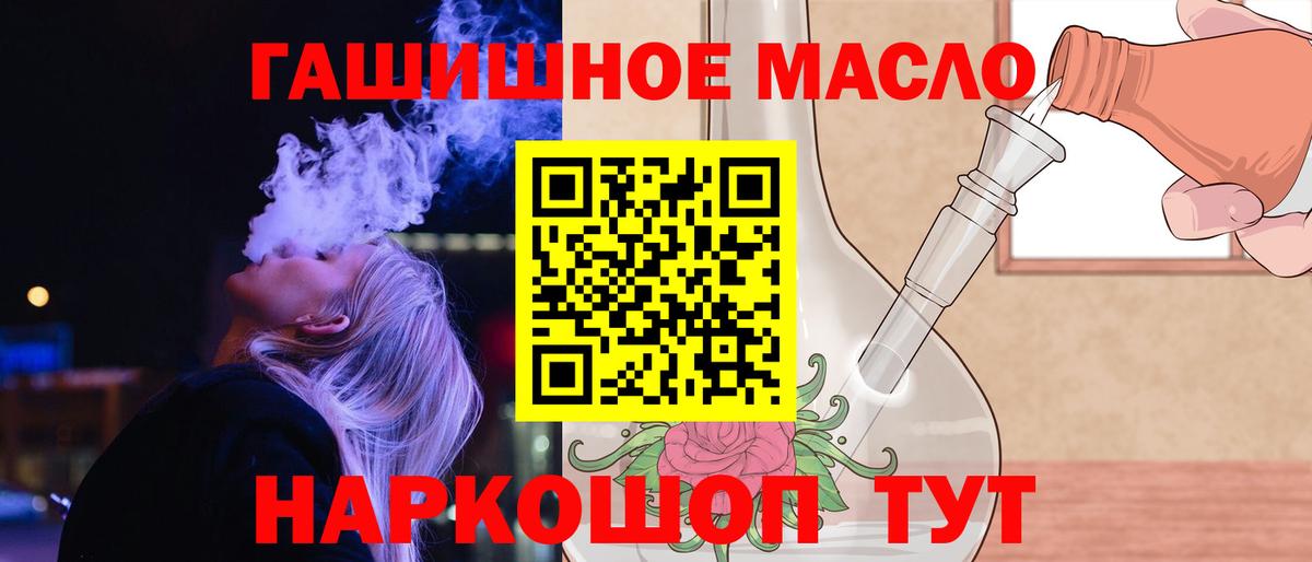 Дистиллят ТГК THC oil Железноводск