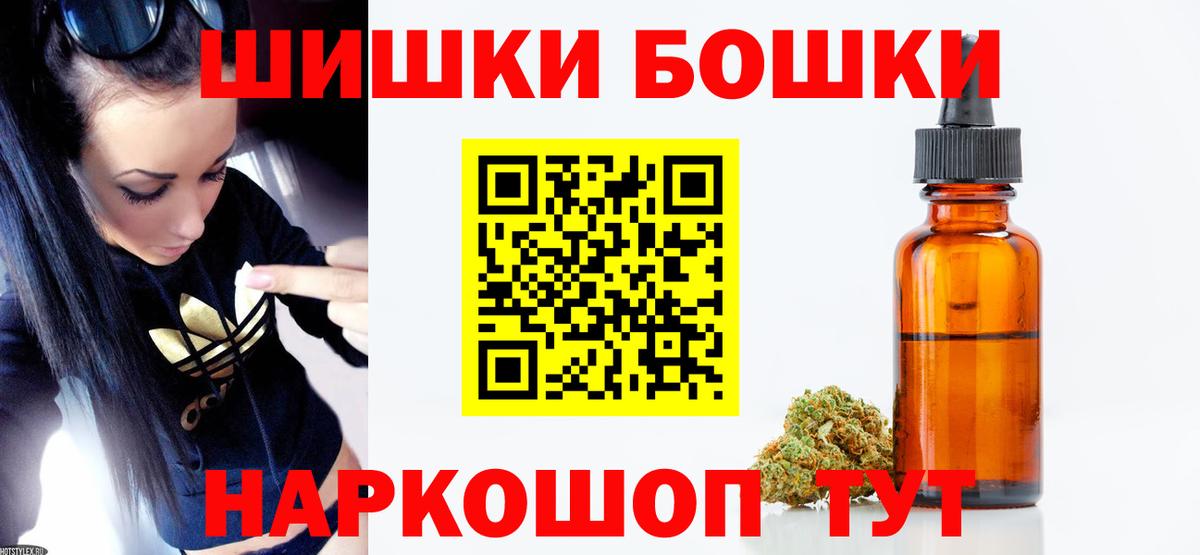Бошки Шишки конопля Железноводск